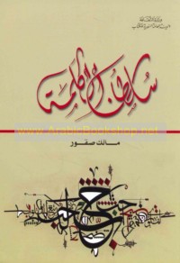 Sulṭān al-kalimah