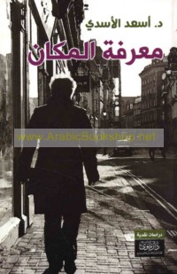 Ma‘rifat al-makān