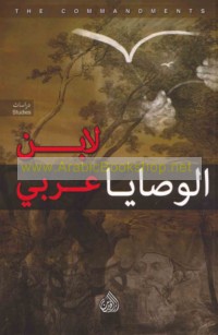 al-Waṣāyā li-Ibn ‘Arabī