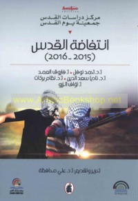 Intifāḍat al-Quds, 2015-2016