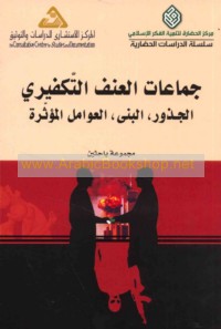 Jamā‘āt al-‘unf al-takfīrī