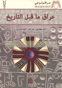 ‘Irāq mā qabla al-tārīkh