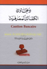Da‘āwá al-kafālah al-maṣrifīyah