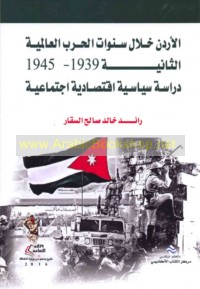 al-Urdun khilāla sanawāt al-ḥarb al-‘ālamīyah al-thāniyah, 1939-1945
