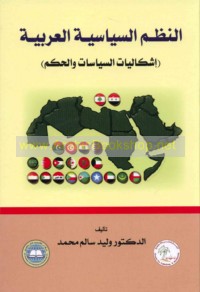 al-Nuẓum al-siyāsīyah al-‘Arabīyah