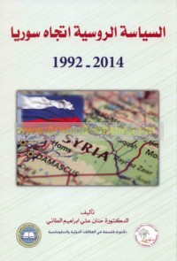 al-Siyāsah al-Rūsīyah ittijāha Sūriyā, 1992-2014