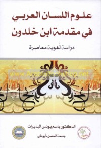‘Ulūm al-lisān al-‘Arabī fī Muqaddimat Ibn Khaldūn