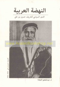 al-Nahḍah al-‘Arabīyah