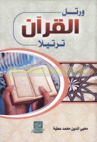 Wa-rattil al-Qur’ān tartīlā