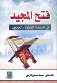 Fatḥ al-Majīd fī aḥkām al-tilāwah wa-al-tajwīd