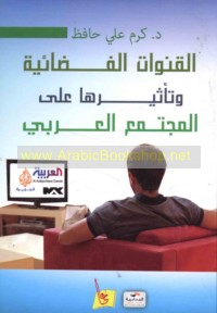 al-Qanawāt al-faḍā’īyah wa-ta’thīruhā ‘alá al-mujtama‘ al-‘Arabī