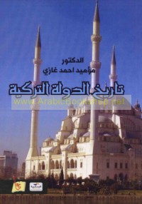 Tārīkh al-dawlah al-Turkīyah