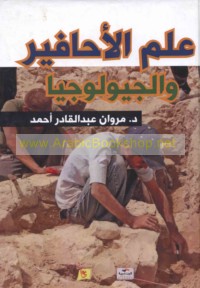 ‘Ilm al-aḥāfīr wa-al-jiyūlūjiyā