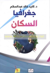 Jughrāfiyā al-sukkān