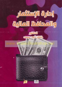 Idārat al-istithmār wa-al-maḥāfiẓ al-mālīyah