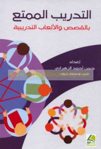 al-Tadrīb al-mumti‘ bi-al-qiṣaṣ wa-al-al‘āb al-tadrībīyah