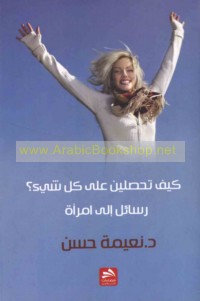 Kayfa taḥṣalīn ‘alá kull shay’?