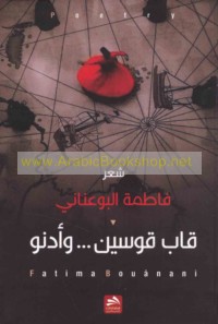 Qāba qawsayn wa-adnū