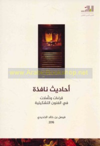 Aḥādīth nāfidhah