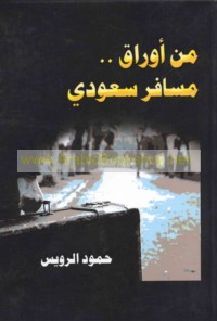 Min awrāq musāfir Sa‘ūdī