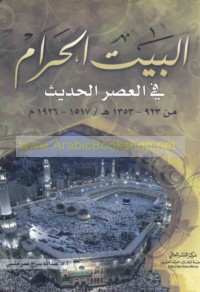 al-Bayt al-Ḥarām fī al-‘aṣr al-ḥadīth khilāla al-fatrah 923-1344 H/1517-1926 M.