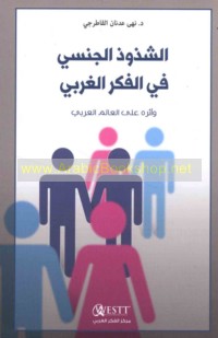 al-Shudhūdh al-jinsī fī al-fikr al-Gharbī wa-atharuhu ‘alá al-‘ālam al-‘Arabī