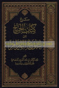 Sharḥ kitāb al-Ḥajj min Bulūgh al-marām