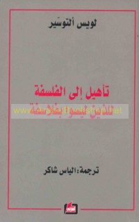 Ta’hīl ilá al-falsafah lilladhīn laysū bi-falāsifah