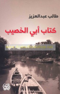 Kitāb Abī al-Khaṣīb