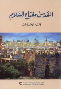 al-Quds miftāḥ al-salām