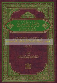 al-Tafsīr wa-al-mufassirūn ‘inda al-Shī‘ah wa-al-Sunnah