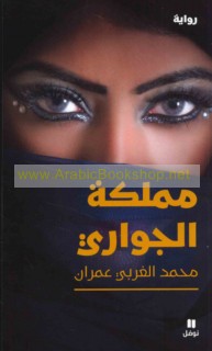 Mamlakat al-jawārī