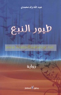 Ṭuyūr al-nab‘