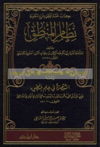 Kitāb Tuḥfat al-muḥaqqiq bi-sharḥ manẓūmat Niẓām al-manṭiq