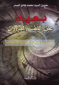 Ba‘īdan ‘an al-laff wa-al-dawarān