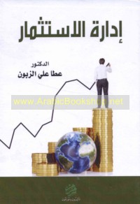 Idārat al-istithmār