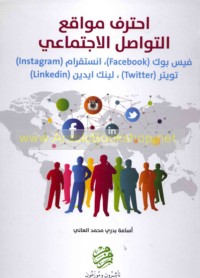 Iḥtarif mawāqi‘ al-tawāṣul al-ijtimā‘ī