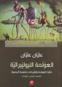 al-‘Awlamah al-niyūlībrālīyah