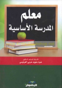 Mu‘allim al-madrasah al-asāsīyah