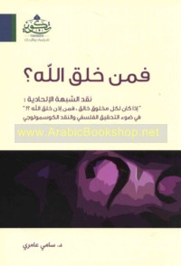 Fa-man Khalaqa Allāh?