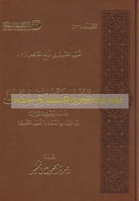 Uṣūl al-tafsīr fī al-mu’allafāt