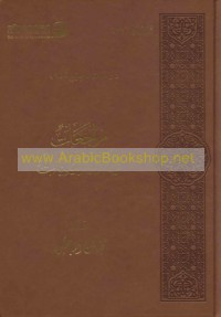 Murāja‘āt fī al-Isrā’īlīyāt