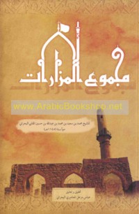 Majmū‘ al-mazārāt