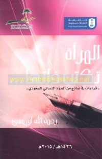 al-Mar’ah taktubu dhātahā