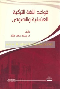 Qawā‘id al-lughah al-Turkīyah al-‘Uthmānīyah wa-al-nuṣūṣ