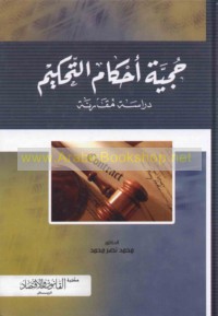 Ḥujjīyat aḥkām al-taḥkīm