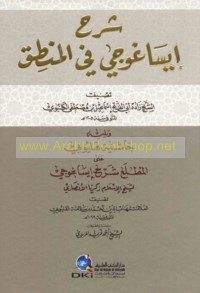 Sharḥ Īsāghūjī fī al-manṭiq