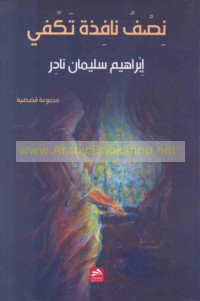 Niṣf nāfidhah takfī