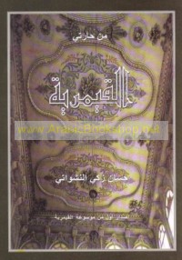 Min ḥāratī al-Qaymarīyah