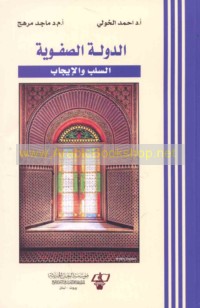 al-Dawlah al-Ṣafawīyah